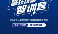 賦能終端，智創(chuàng)未來 第十三期贏在終端智訓(xùn)營×三峰智能中級(jí)工程師認(rèn)證集訓(xùn)班，圓滿收官！