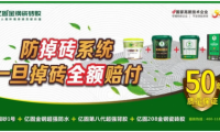 50年承諾的支撐體系：為什么億固敢做“行業(yè)第一個(gè)”？
