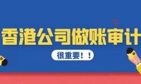 杉和集團(tuán)分享審計(jì)報(bào)告中的“保留意見”和“無(wú)保留意見”