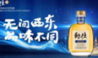 勁牌推出新品勁仕，打造國內(nèi)第一款威士忌風(fēng)味本草烈酒