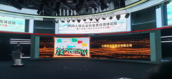 三棵樹獲人民企業(yè)社會責任獎“綠色發(fā)展獎”