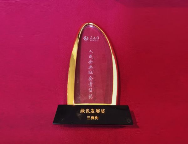 三棵樹獲人民企業(yè)社會責任獎“綠色發(fā)展獎”