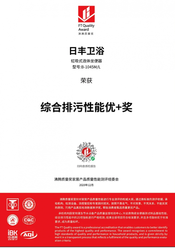四大亮點(diǎn)無(wú)可挑剔，日豐衛(wèi)浴喜獲“沸騰杯”質(zhì)量獎(jiǎng)實(shí)至名歸！