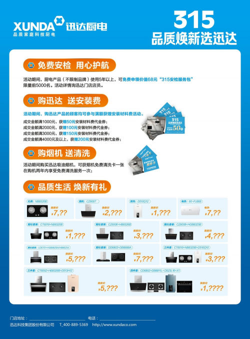 迅達(dá)廚電：品質(zhì)315，煥新生活，質(zhì)量相伴！