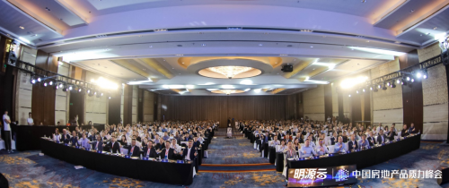 首屆中國房地產(chǎn)品質(zhì)力峰會成功舉辦，明源云鏈助力品質(zhì)回歸