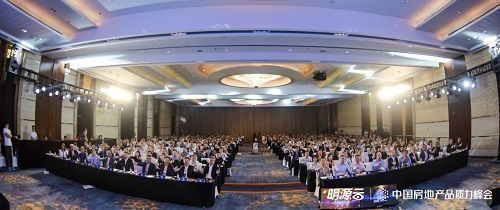明源云鏈 2021中國(guó)房地產(chǎn)品質(zhì)力峰會(huì)成功舉辦，500+房企現(xiàn)場(chǎng)點(diǎn)贊