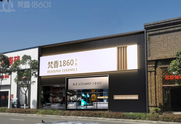 梵香.1860瓷磚正式進駐長沙，教你如何一城一店自帶流量