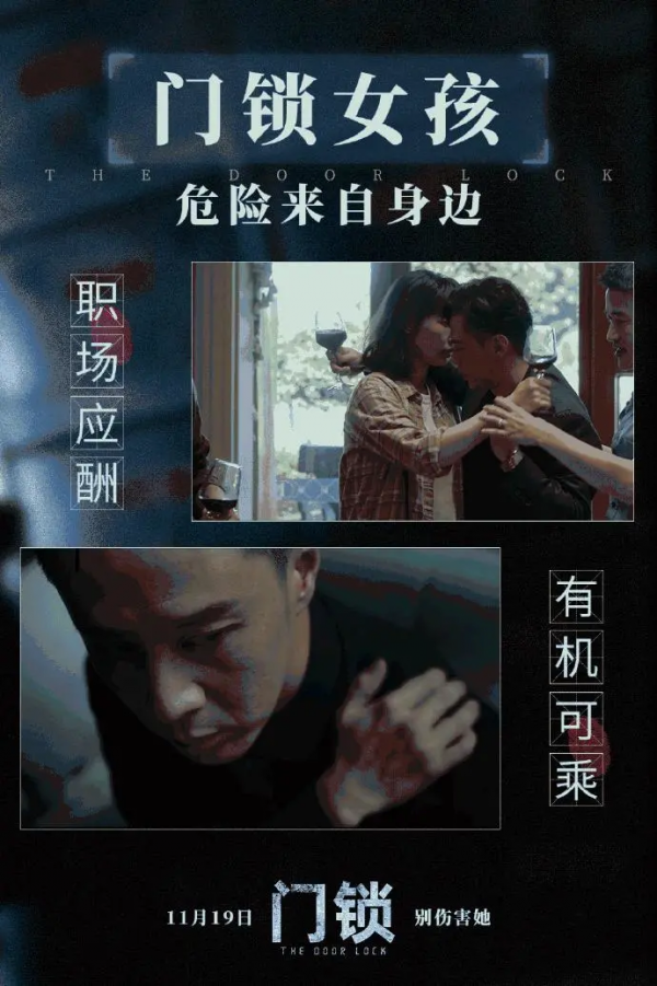 !！危險來自身邊??！聚焦獨(dú)居安全：東屋世安攜手電影《門鎖》