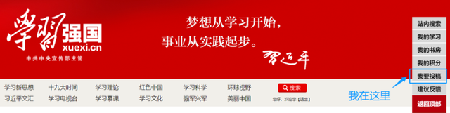 最新攻略：企事業(yè)單位學習強國投稿發(fā)稿的三種方式