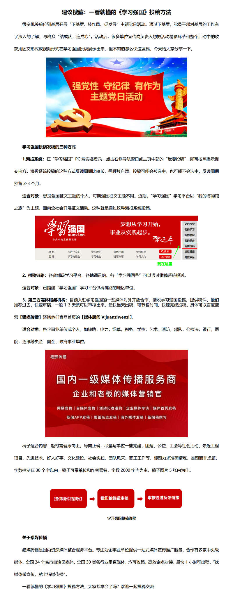 800-建議搜藏：一看就懂的《學(xué)習(xí)強(qiáng)國》投稿方法.png