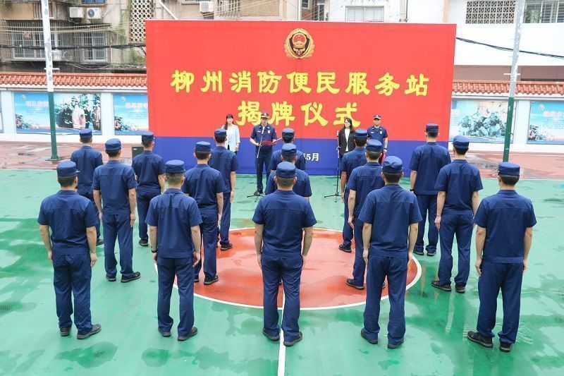 【揭牌】便民利民再升級！廣西柳州市消防救援支隊舉行“消防便民服務(wù)站”揭牌儀式