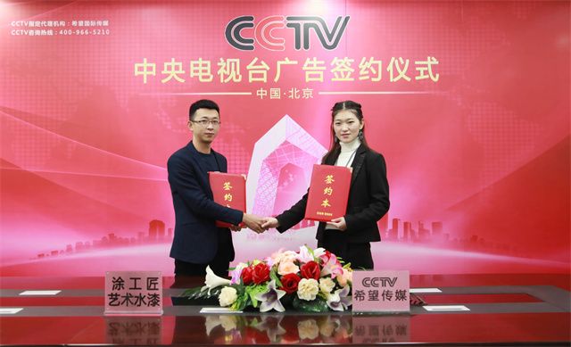 涂工匠藝術涂料：高瞻遠曙 鑄就企業(yè)品牌發(fā)展之路