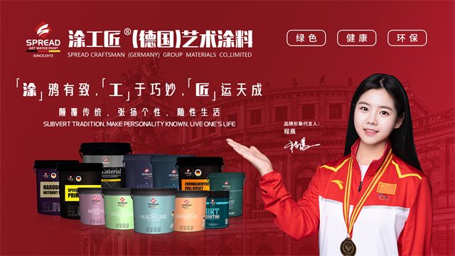 涂工匠藝術涂料：高瞻遠曙 鑄就企業(yè)品牌發(fā)展之路