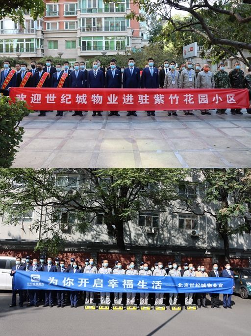 2021年10月，世紀(jì)金源服務(wù)（世紀(jì)城物業(yè)）進(jìn)駐紫竹花園小區(qū) (2)