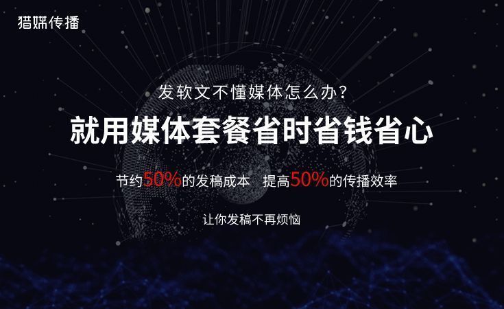 05-獵媒傳播-軟文發(fā)稿媒體套餐.jpg