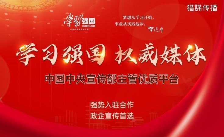 學(xué)習(xí)強(qiáng)國投稿獵媒傳播.jpg