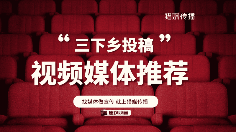 三下鄉(xiāng)投稿視頻媒體平臺(tái)｜學(xué)習(xí)強(qiáng)國(guó)央視頻人民視頻投稿