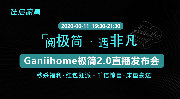 極簡2.0時代已來！佳尼家居將開啟極簡新風(fēng)潮