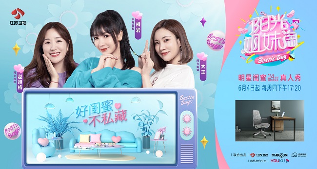 西昊攜手江蘇衛(wèi)視《陽光姐妹淘》，為好閨蜜打CALL撐腰