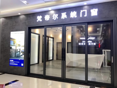 系統(tǒng)門窗廠家梵帝爾?？趯Ｙu店重裝升級，新風采新起點