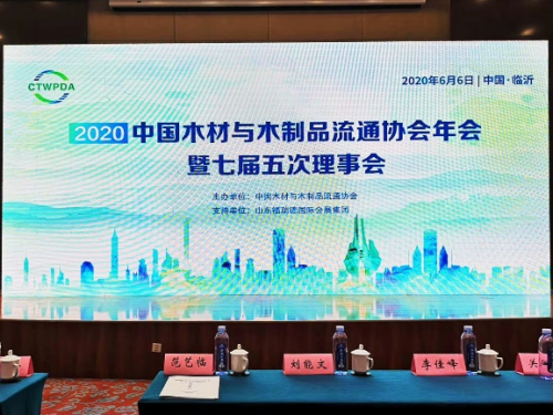 喜訊丨中國板材國家品牌！疫后首場木材行業(yè)大會召開，千年舟再斬殊榮