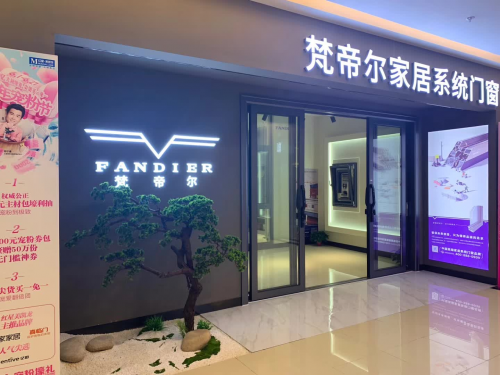 梵帝爾系統(tǒng)門窗六安專賣店風光試業(yè)，時尚氣派，盡顯輕奢魅力