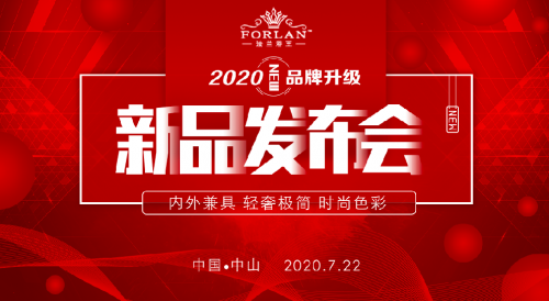 法蘭浴王淋浴房品牌升級和新品推薦發(fā)布會即將盛啟