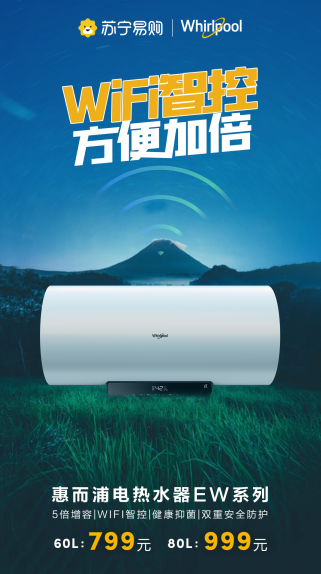 818開(kāi)門(mén)紅惠而浦放大招：新品電熱水器驚喜開(kāi)售 低至799元
