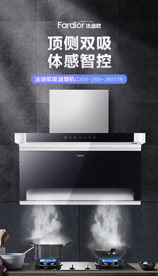 法迪歐高端7型油煙機(jī)開(kāi)啟新品預(yù)定，818鉅惠到手價(jià)僅2980元