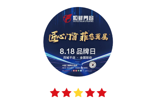 婭菲門窗8•18超級(jí)品牌日，全國活動(dòng)啟動(dòng)巡禮！