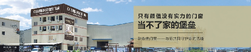 歐森堡門(mén)窗改善人居生活，多年來(lái)匠心品質(zhì)鑄造品牌
