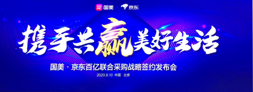 美的冰箱聯(lián)合京東國美攜手共贏，精準(zhǔn)定制化產(chǎn)品滿足中國家庭多樣需求