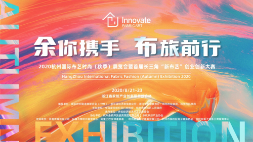 引領(lǐng)布藝新風(fēng)尚，這場“家門口的盛會(huì)”約嗎？