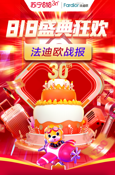 新品7型油煙機818首銷破萬臺，法迪歐逆勢上揚領跑行業(yè)