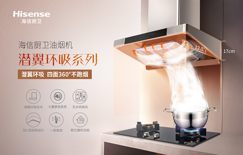 慕名而來，看海信廚衛(wèi)潛翼環(huán)吸油煙機(jī)吸睛表現(xiàn)