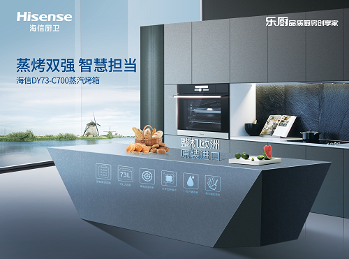 海信廚衛(wèi)靈魂拷問：蒸烤箱和電烤箱有什么不同？