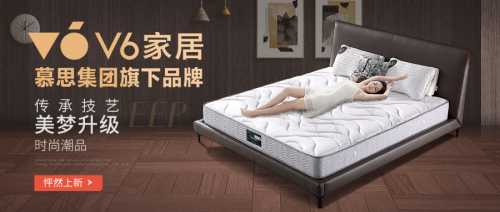 唯美家攜手慕思集團(tuán)旗下品牌V6 Sleep 共同打造私人定制健康睡眠