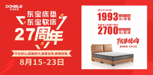 東寶27周年——親民價(jià)格也能買到紀(jì)念款墊
