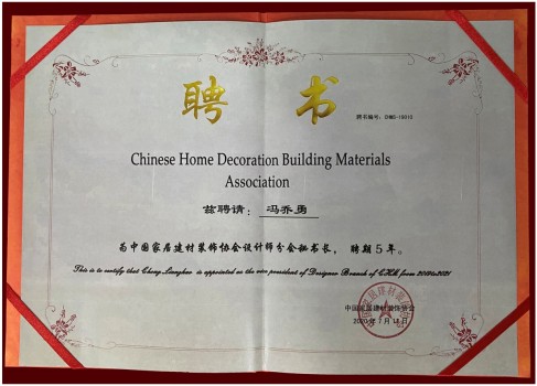 馮喬勇當(dāng)選中家協(xié)設(shè)計(jì)師分會(huì)秘書長