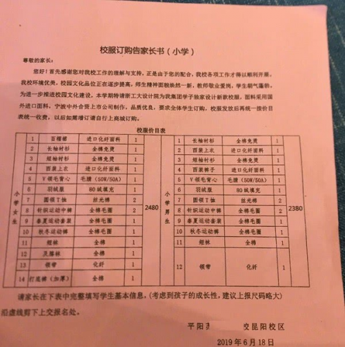“天價(jià)”校服背后：家長委員會需要發(fā)揮更大作用