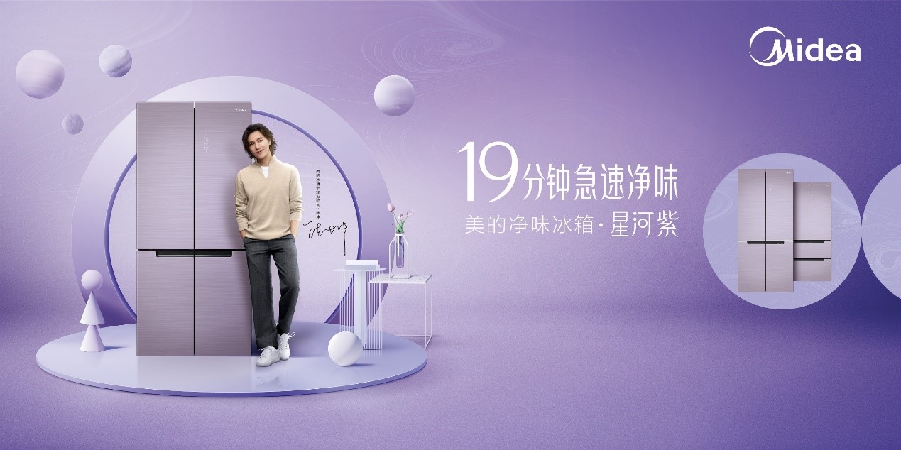 美的冰箱后疫情時(shí)代破局突圍， 除菌冰箱引領(lǐng)家電健康化新趨勢(shì)