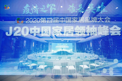 千年舟斬獲2020中國家居品牌大會“十大優(yōu)選家居板材品牌 ”榮譽