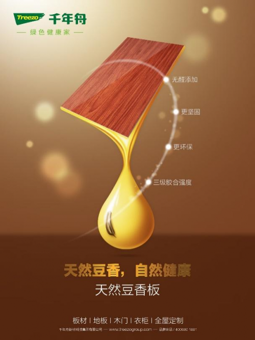 無(wú)醛板材選千年舟，引領(lǐng)健康家居生活
