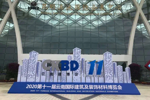 第十一屆云南屋面與建筑防水技術(shù)展覽會(huì)揭幕，楊氏達(dá)防水?dāng)y旗下產(chǎn)品亮相