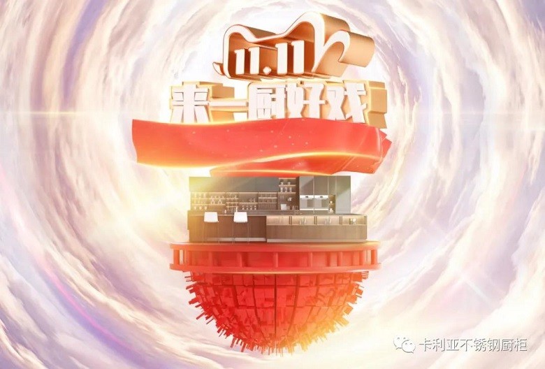 聚惠雙11，看卡利亞不銹鋼櫥柜上演一‘廚’好戲