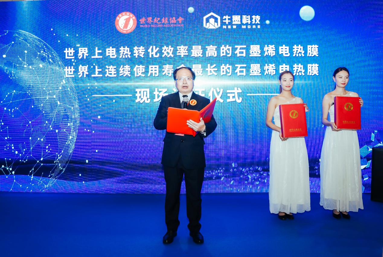 99%，97885小時(shí)！牛墨科技地暖產(chǎn)品成功創(chuàng)造兩項(xiàng)世界紀(jì)錄