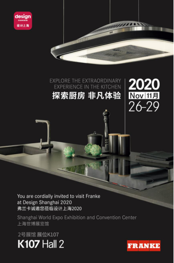 弗蘭卡誠邀您探索“設計上海”2020，體驗非凡廚房！