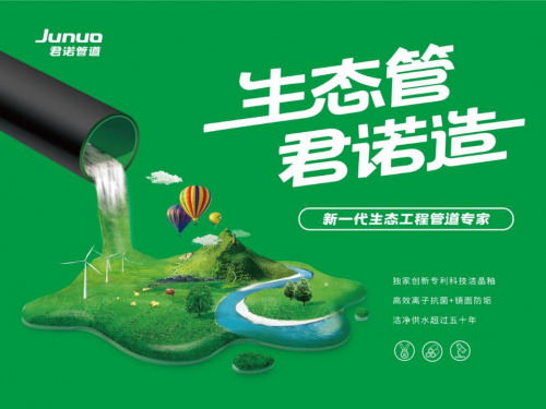 生態(tài)管道成行業(yè)熱門 君諾智造究竟有何不同？