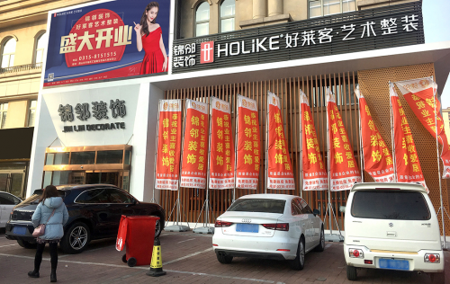 盛大開業(yè)！錦鄰裝飾攜手好萊客藝術(shù)整裝強(qiáng)勢(shì)進(jìn)駐唐山