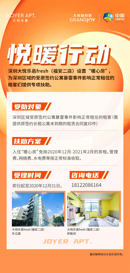 悅暖行動進行時！大悅樂邑為租客護航過冬